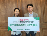 온누리타이어㈜, 2024 초록우산 아이리더 6호 후원