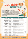 서구 둔산도서관, 누구나 클래식! 일상을 만나다 강좌 운영