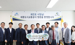 최민호 세종시장, 세종도시교통공사 친환경 인프라 현장 시찰