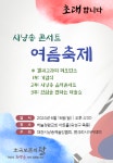 대전시낭송에술인협회, 16일 시낭송 콘서트 여름축제 개최