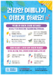공주시, 폭염 대비 취약 노인 보호 대책 실시