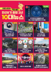 대전시민 76.5%, 민선 8기 전반기 시정 긍정 평가