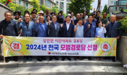 서산시 성연면 왕정2리 경로당, 전국 모범 경로당 선정