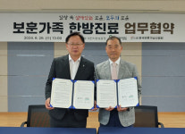 대전지방보훈청-중경한방병원, 보훈가족 한방진료 업무협약
