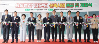 대전 동구, 효동 행정복지센터 신청사 개청식 개최