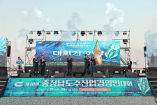 당진시, 제10회 충청남도 수산업경영인 대회 성황