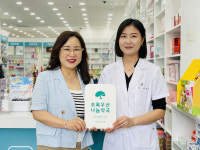 조치원 굿모닝약국, 초록우산 나눔약국 참여