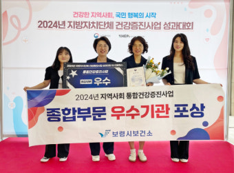 보령시, 2024년 건강증진사업 종합부분 우수기관 선정