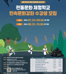 세종시 부강면 등곡리 동제(洞祭) 인문학 강좌 무료 운영