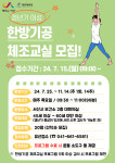 서산시, 한방 기공체조 교실 2기 참여자 모집