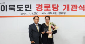 가선숙 서산시의원, 이북도민 경로당 개관식에서 공로패 수상