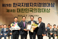 한국지방자치경영연구소사 | 서산시, 제29회 한국지방자치경영대상 '종합대상' 수상