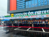 부여군 규암농협 하나로마트 정식 개장