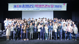 충남교육청, 학생인권 증진에 앞장