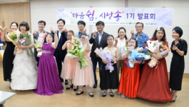 대전 유성구장애인종합복지관, 마음쉼, 시낭송 1기 발표회 성공적
