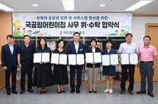대전 중구, 공동주택 국공립어린이집 사무 위·수탁 협약