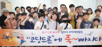 대전 동구 드론체험 프로그램, 큰 호응 속 조기마감