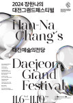 대전예술의전당, 장한나의 대전그랜드페스티벌 개최