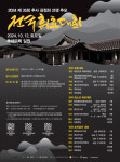 예산문화원, 제35회 추사 김정희선생 추모 전국 휘호대회 작품 접수