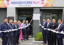 서산시, 성연면 일람9리 우미린아파트 경로당 개소식 개최