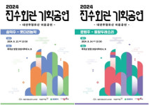대전문화재단, 기획공연 대전무형유산 이음공연 웃다리농악, 들말두레소리 개최