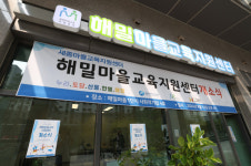 세종마을교육지원센터 개소식 개최