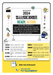 아산시청소년교육문화센터, 청소년미디어캠프 [Ready, Action] 초대