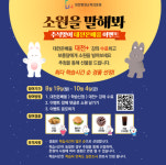 온라인 평생학습 플랫폼 대전온on배움 추석맞이 이벤트