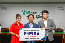 부여효(孝)요양원 한근영 이사,  고향사랑기부금 100만원 기탁