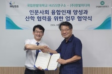 한밭대, 한빛미디어㈜와 업무협약
