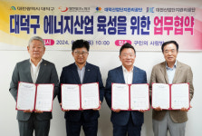대전TP-대덕구-대덕산단-대전산단, 에너지산업 육성 한 뜻