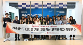 한기대, 서울 초중고 교장... 디지털 선도 교육 사례 체험