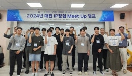 충남대 이노폴리스캠퍼스사업단, IP창업 Meet-up 캠프 개최