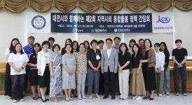 대전보건대, 제2회 지역사회 통합돌봄 정책 간담회 개최