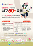 대전 서구, 노후준비지원 서구 50플러스 참가자 모집