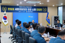 한원호 세종경찰청장,역지사지와 반면교사의 마음으로 현장 치안 정착