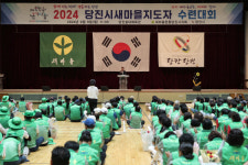 당진시 새마을지도자 수련대회성료