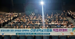 건양대병원, 빅토리 데이 단체 영화관람