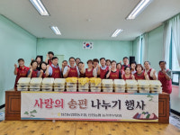 탄천농협, 농가주부모임과 추석맞이 송편 나눔행사