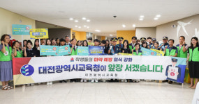 대전교육청, 등굣길 마약 예방 캠페인 실시