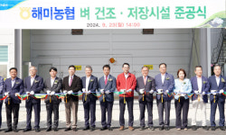 서산시, 해미농협 벼 건조 저장 시설 준공식 개최