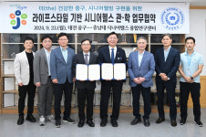 대전 중구, 시니어웰빙 구현을 위한 관·학 업무협약 체결