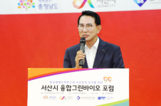 서산시, 융합그린바이오 산업 육성 포럼 개최