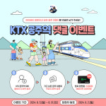 공주시, KTX공주역 활성화... SNS 적극 활용