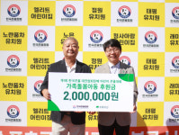 제1회 한국콘홀 대전협회장배 어린이 콘홀대회, 200만원 초록우산에 기부