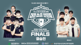 이스포츠 최초 청소년 정규리그...대전 스쿨챌린지 대회 성료