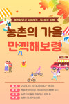 보령시, 10월 가을 농촌의 가을, 만끽해보령에서 즐기세요