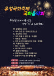 대전시낭송예술인협회, 19일 국화 향기에 시를 싣고 인생 詩로 노래하다