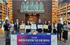세종시 여성친화기업 인증 협약…환경개선사업비 지원 등 혜택