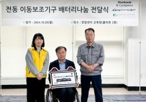 대전보조기기센터, 장애인 전동이동보조기기 배터리 지원